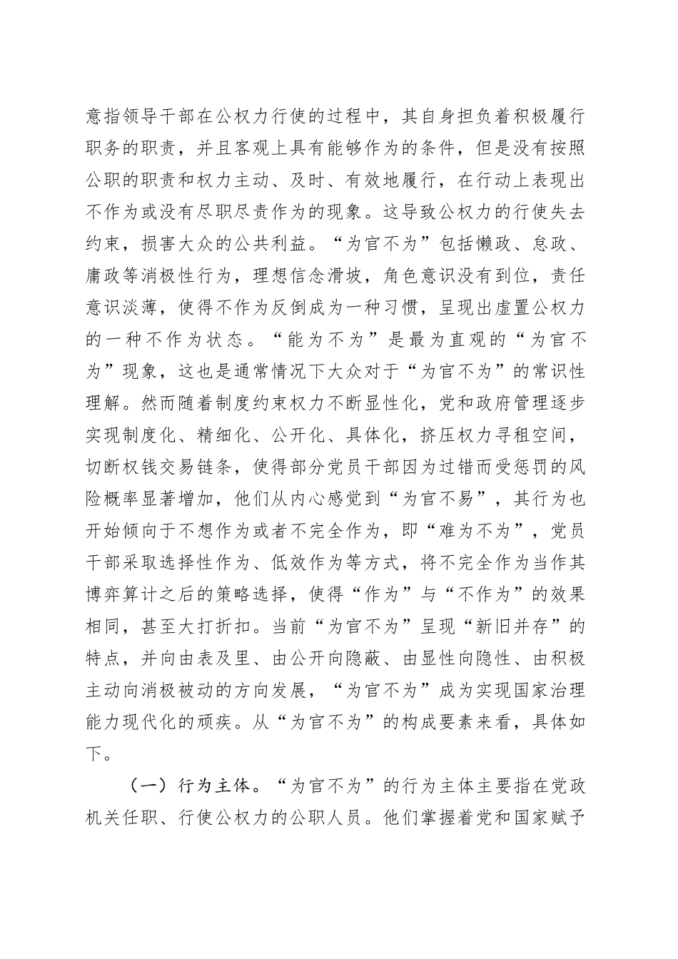 治理＂为官不为＂　加强党风廉政建设_第2页