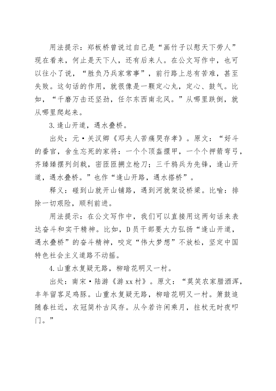 治理主题困难古语集锦（20条）_第2页