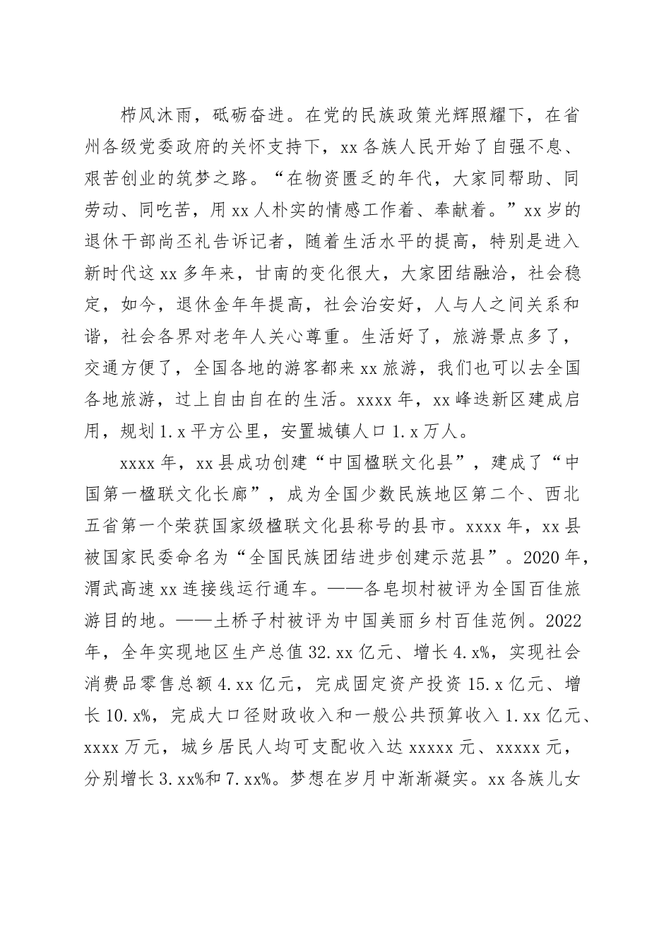 栉风沐雨奋进路 不负韶华再出发——县经济社会发展综述（20230802）_第2页