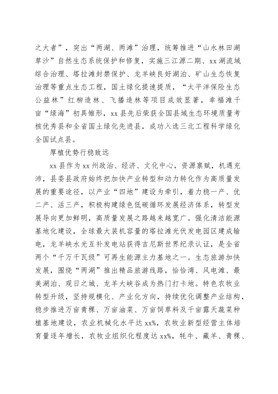 栉风沐雨谱华章 继往开来铸辉煌——县经济社会发展成就综述（202308）_第2页