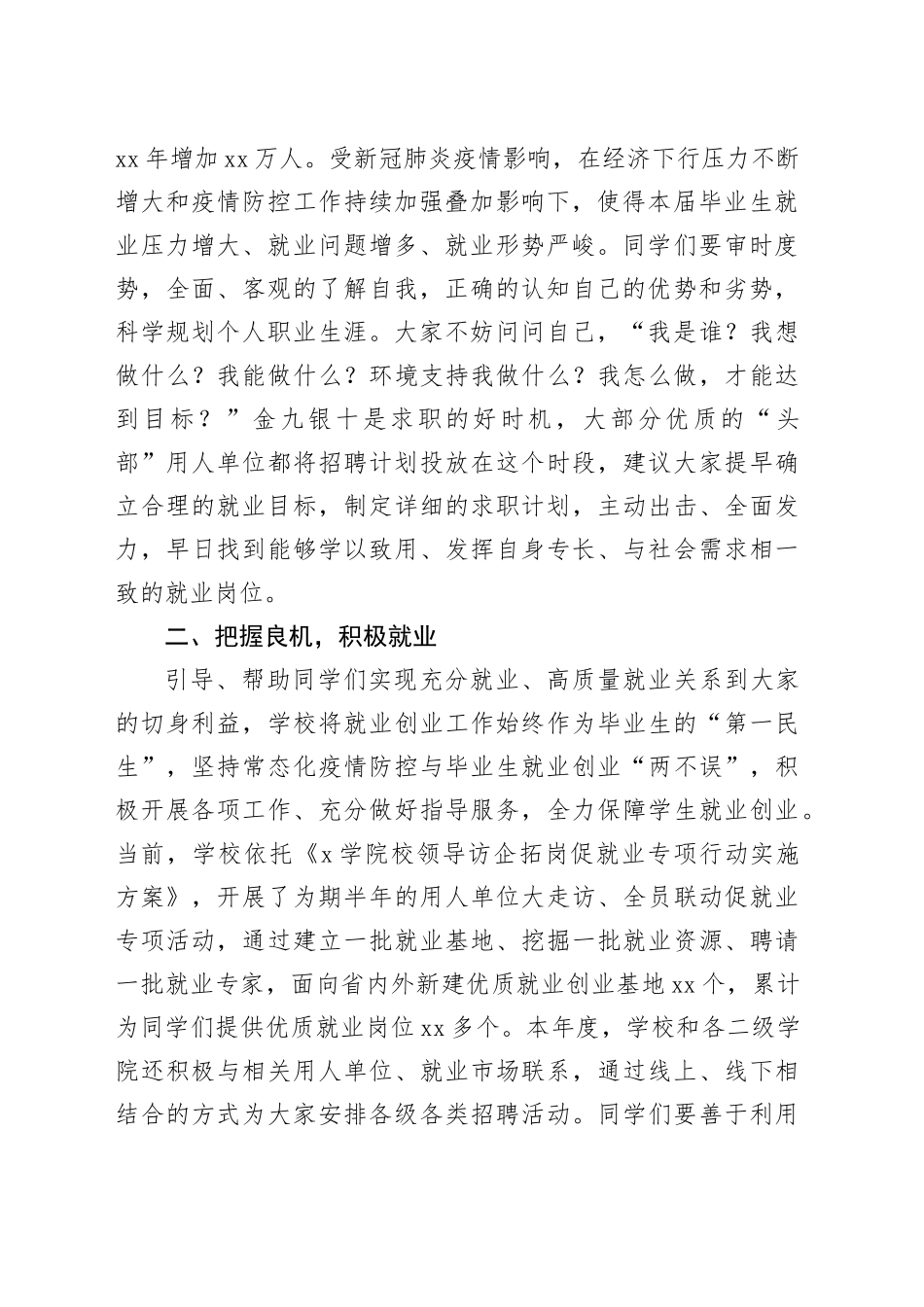 致2023届毕业生的一封信_第2页