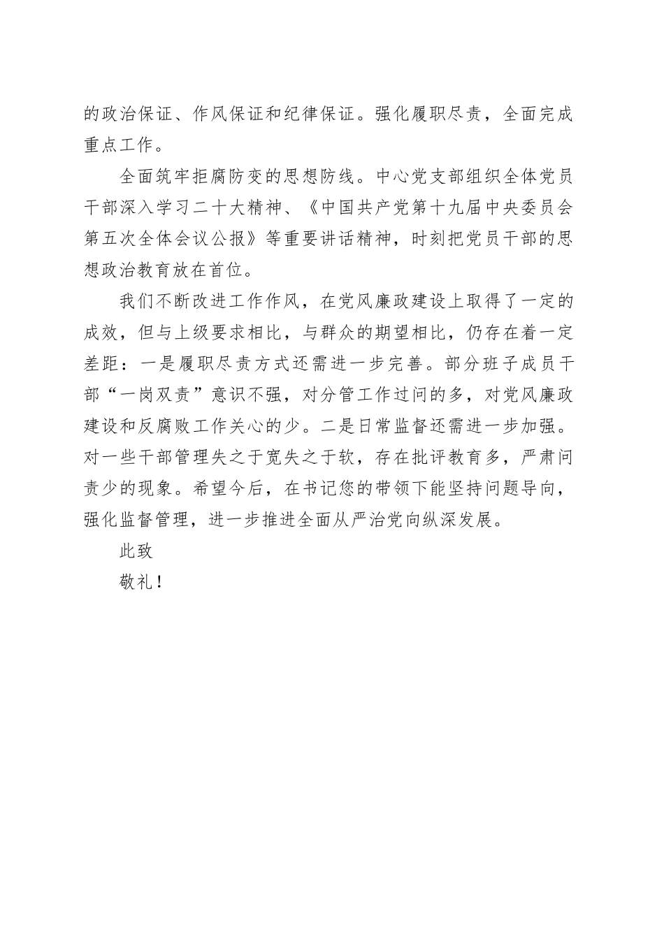 致党支部书记的一封信_第2页