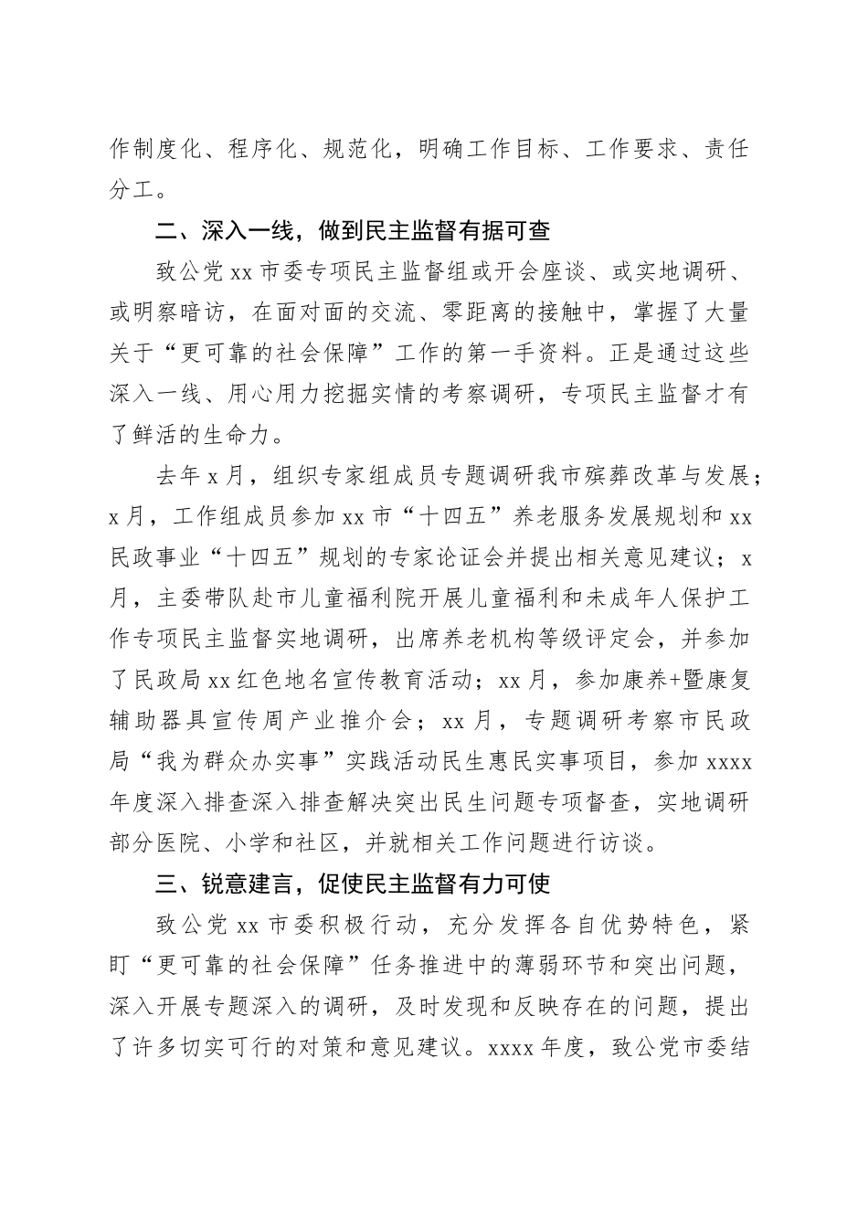 致公党xx市委主委在专项民主监督专题协商会上的发言材料_第2页