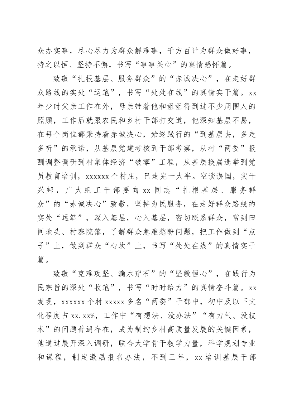 致敬硬核组工“心” 执“笔”书写为民“情”_第2页