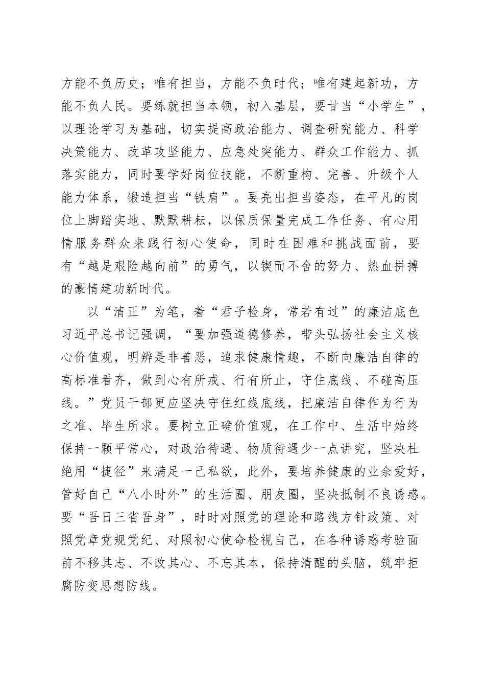 致敬组工“英雄” 砥砺奋进前行_第2页