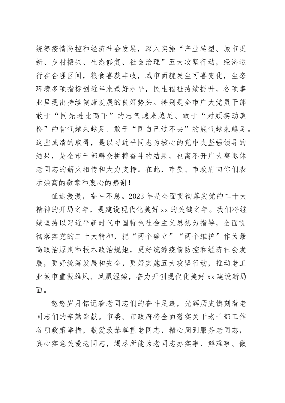 致离退休老同志的慰问信合集（10篇）_第2页