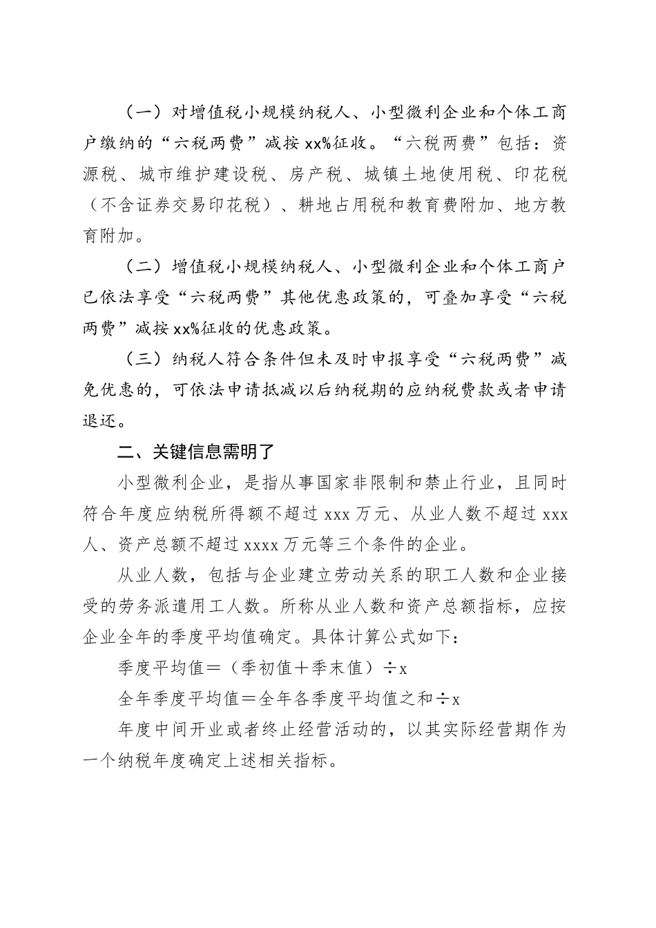 致全省小微企业纳税人的一封信（20220701）_第2页