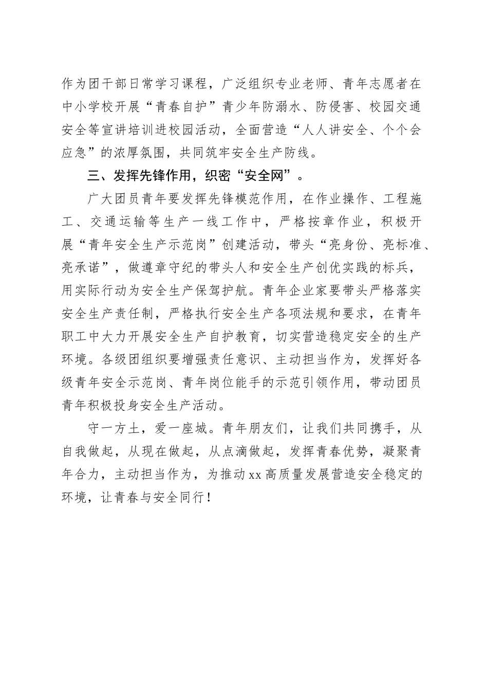 致全市广大团员青年的安全生产倡议书_第2页