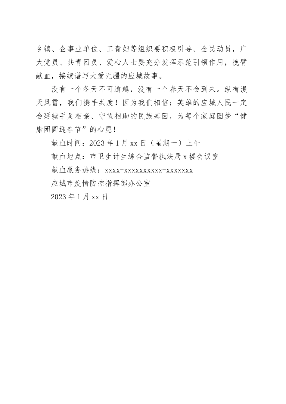 致全市人民无偿献血倡议书_第2页