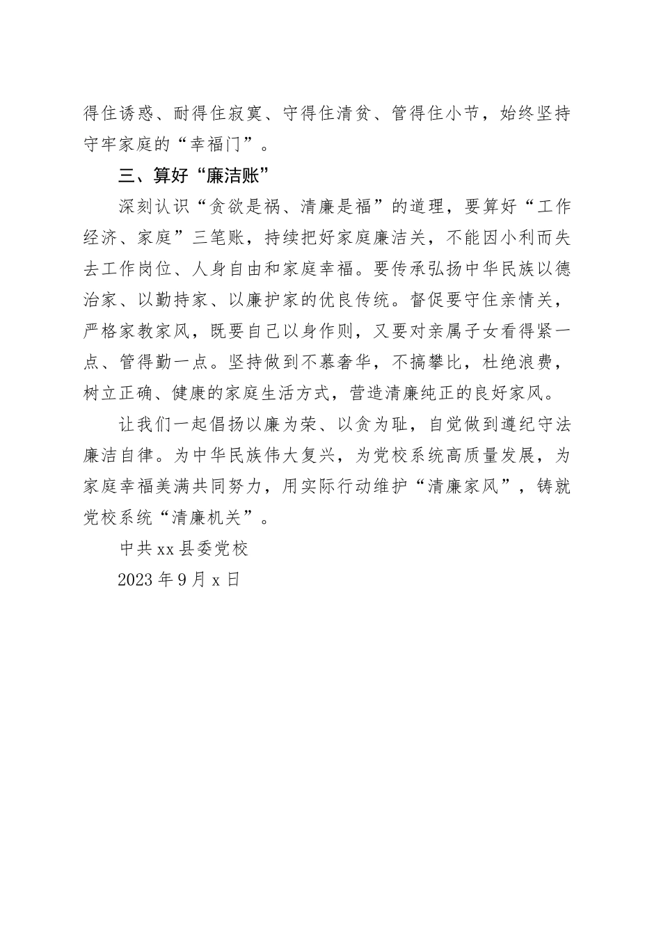 致全体干部职工家属的一封廉政家书_第2页