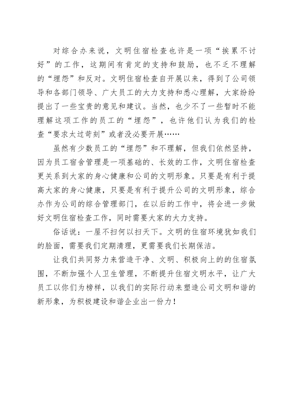 致全体住宿员工的公开信_第2页