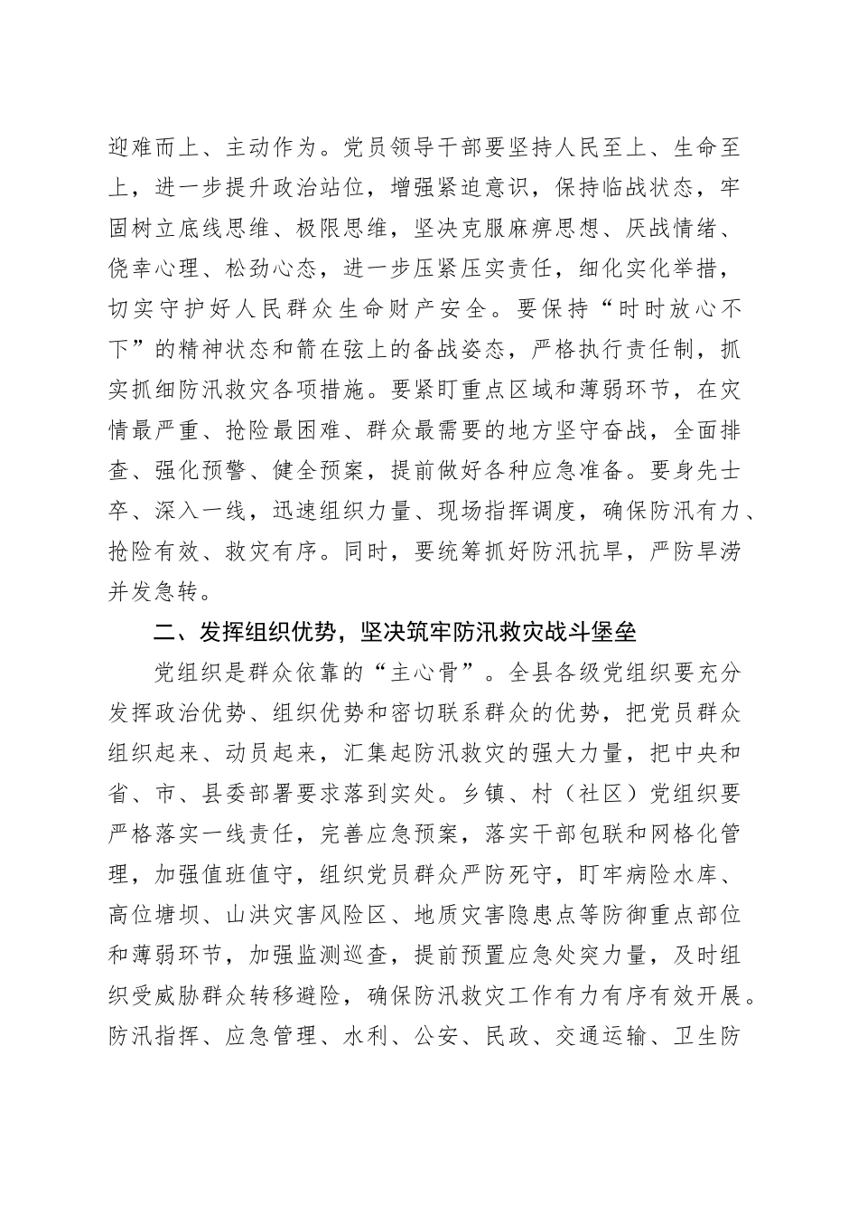 致全县各级党组织和广大党员的防汛救灾倡议书_第2页