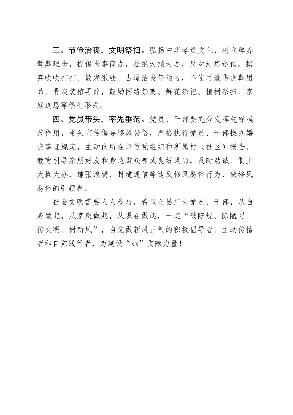 致全县广大党员干部移风易俗倡议书_第2页