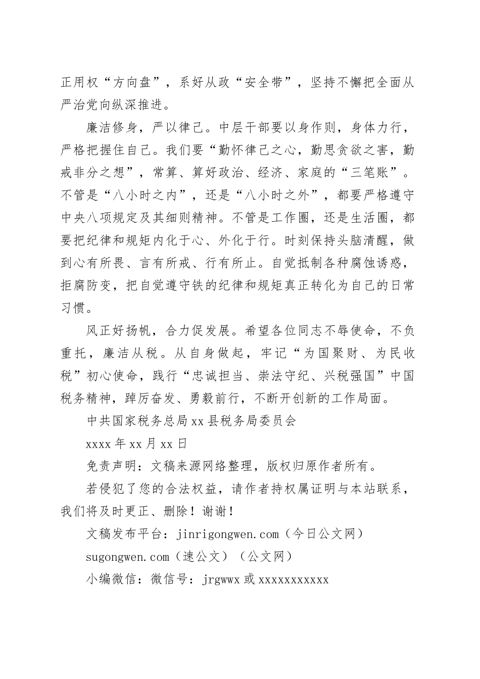 致县局中层干部的一封信_第2页