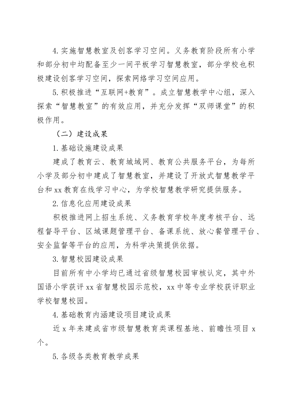 智慧教育样板区建设工作汇报_第2页