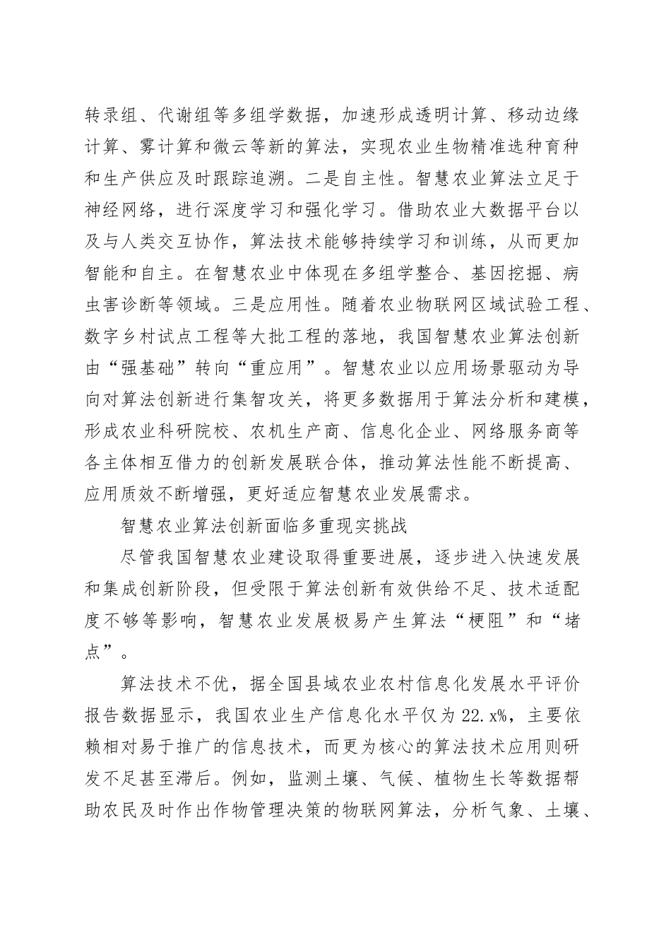 智慧农业为何需要算法创新_第2页