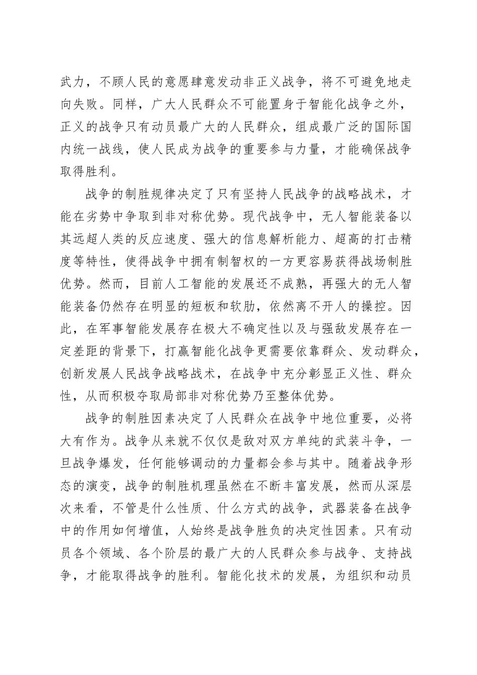 智能化视阈下的人民战争_第2页