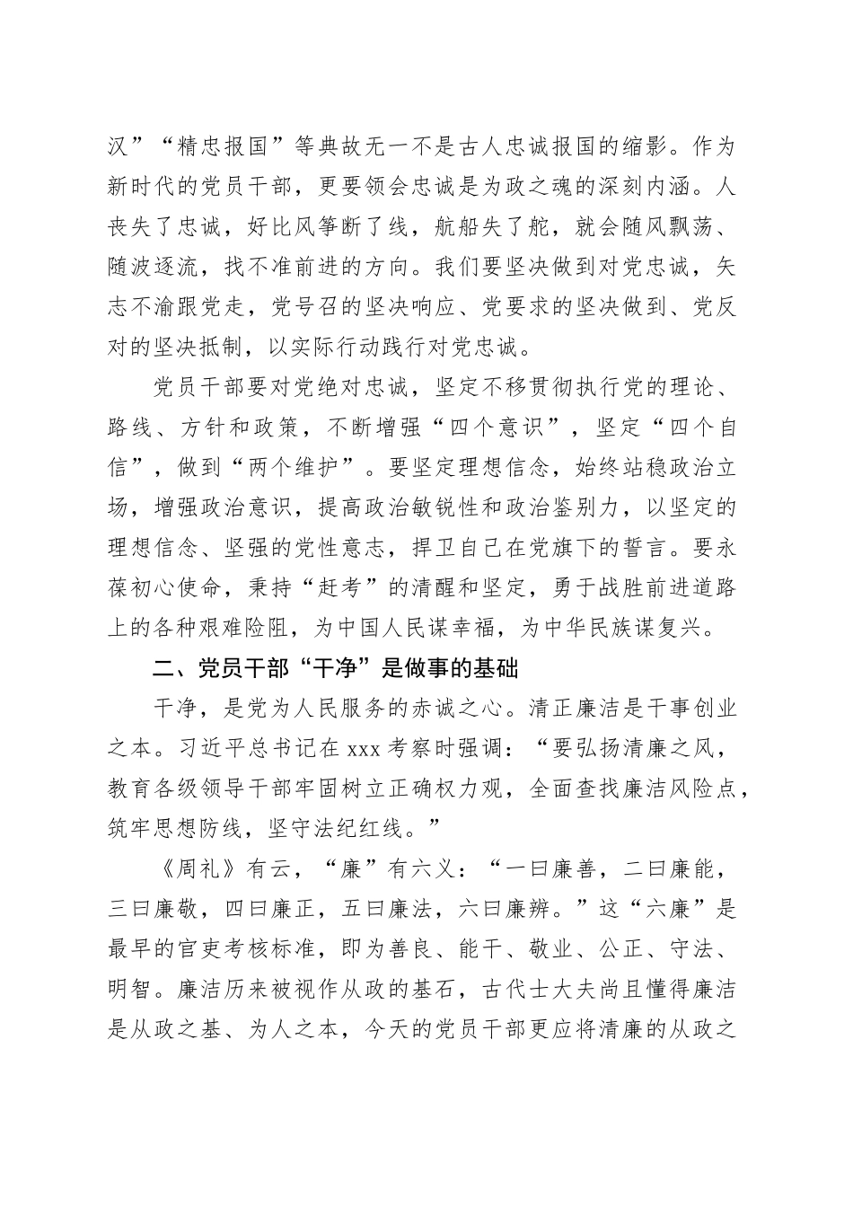 忠诚干净担当党课讲稿_第2页