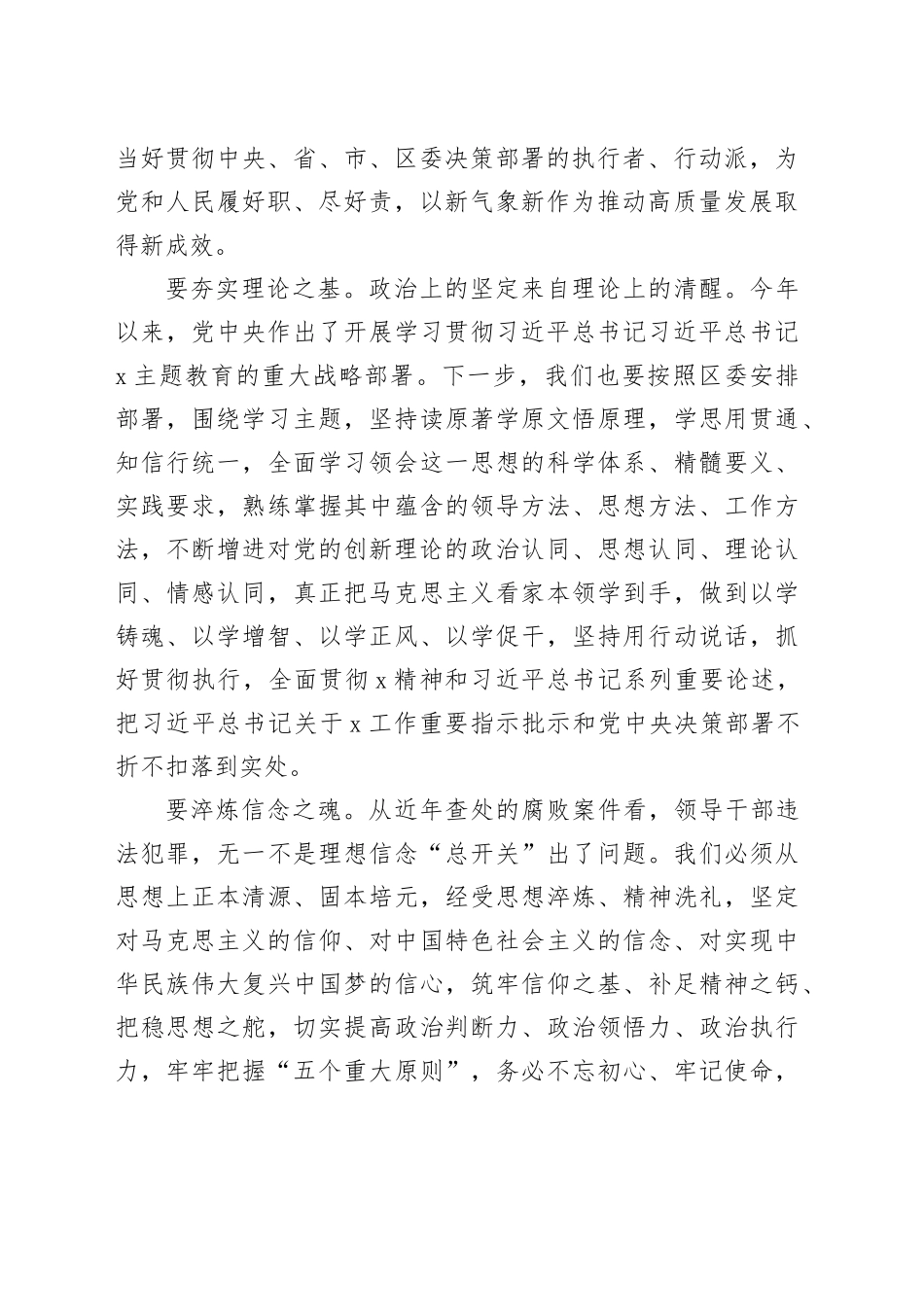 忠诚守纪正风气勇毅笃行显担当_第2页