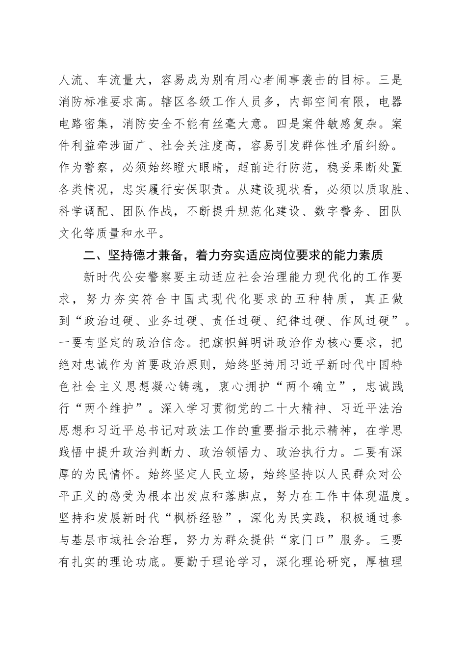 忠实履行职能 服务高质量发展_第2页