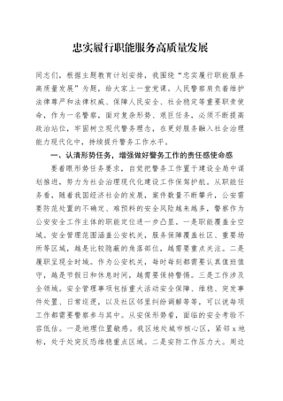 忠实履行职能 服务高质量发展