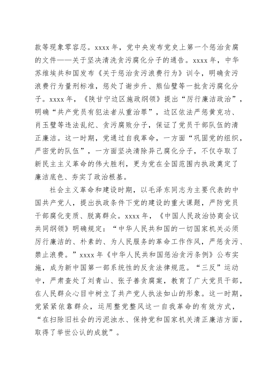 钟纪言：反腐败是最彻底的自我革命_第2页