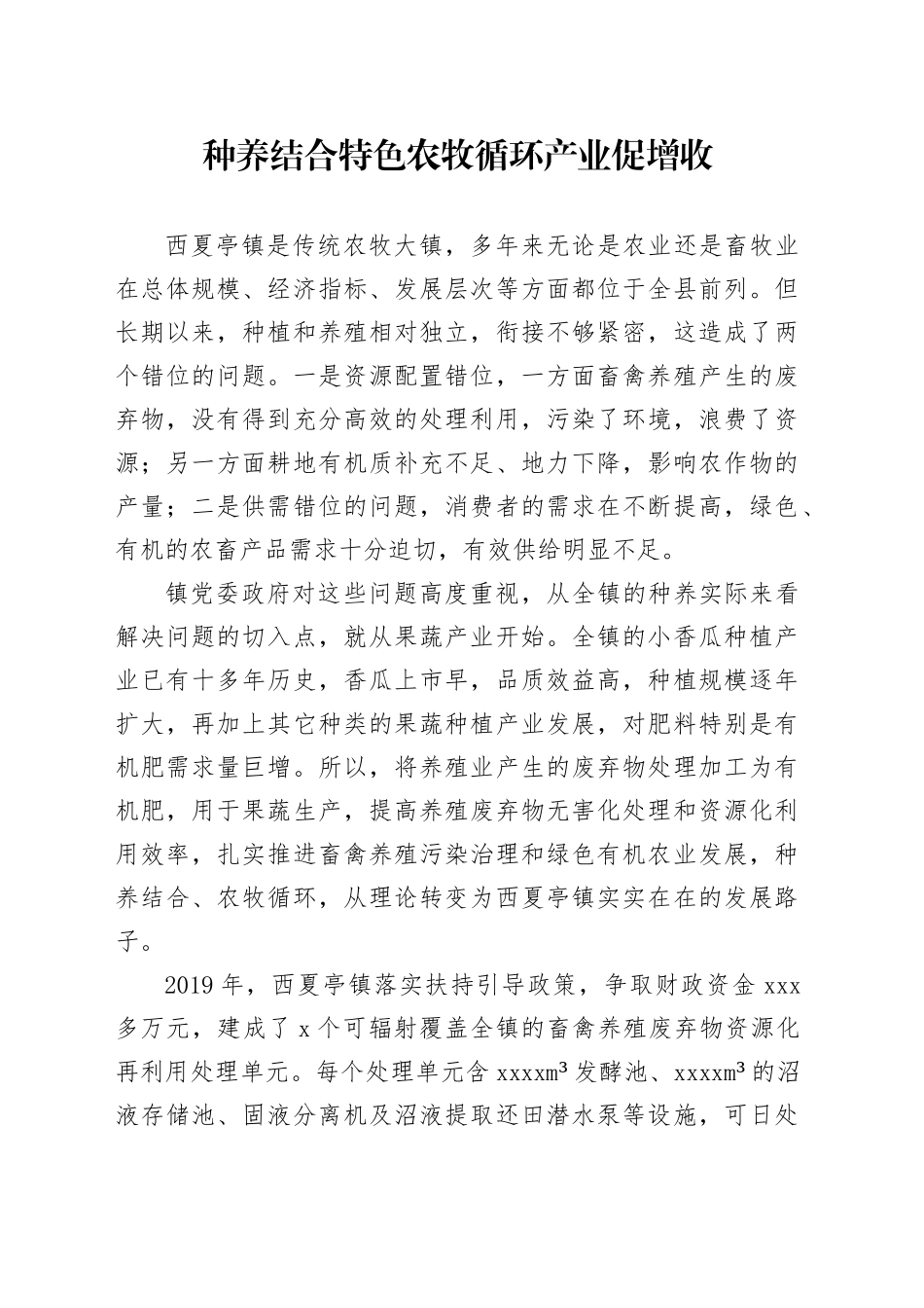 种养结合 特色农牧循环产业促增收_第1页