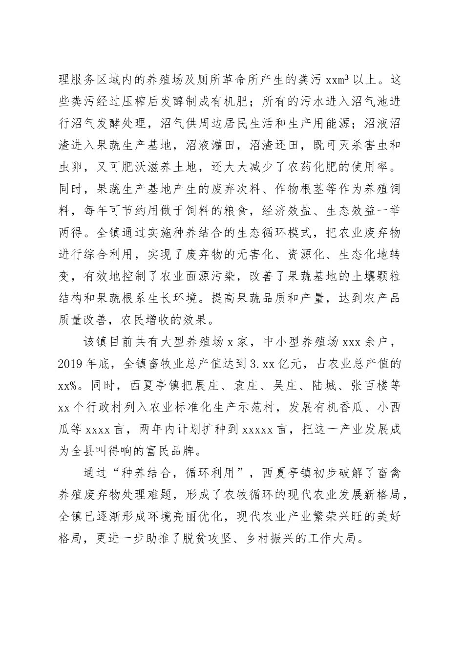 种养结合 特色农牧循环产业促增收_第2页