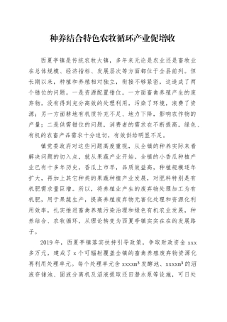 种养结合 特色农牧循环产业促增收