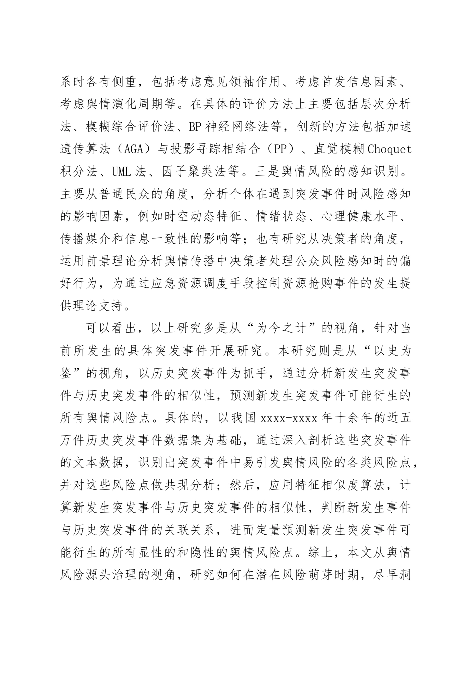 重大突发事件舆情风险点预测研究报告_第2页