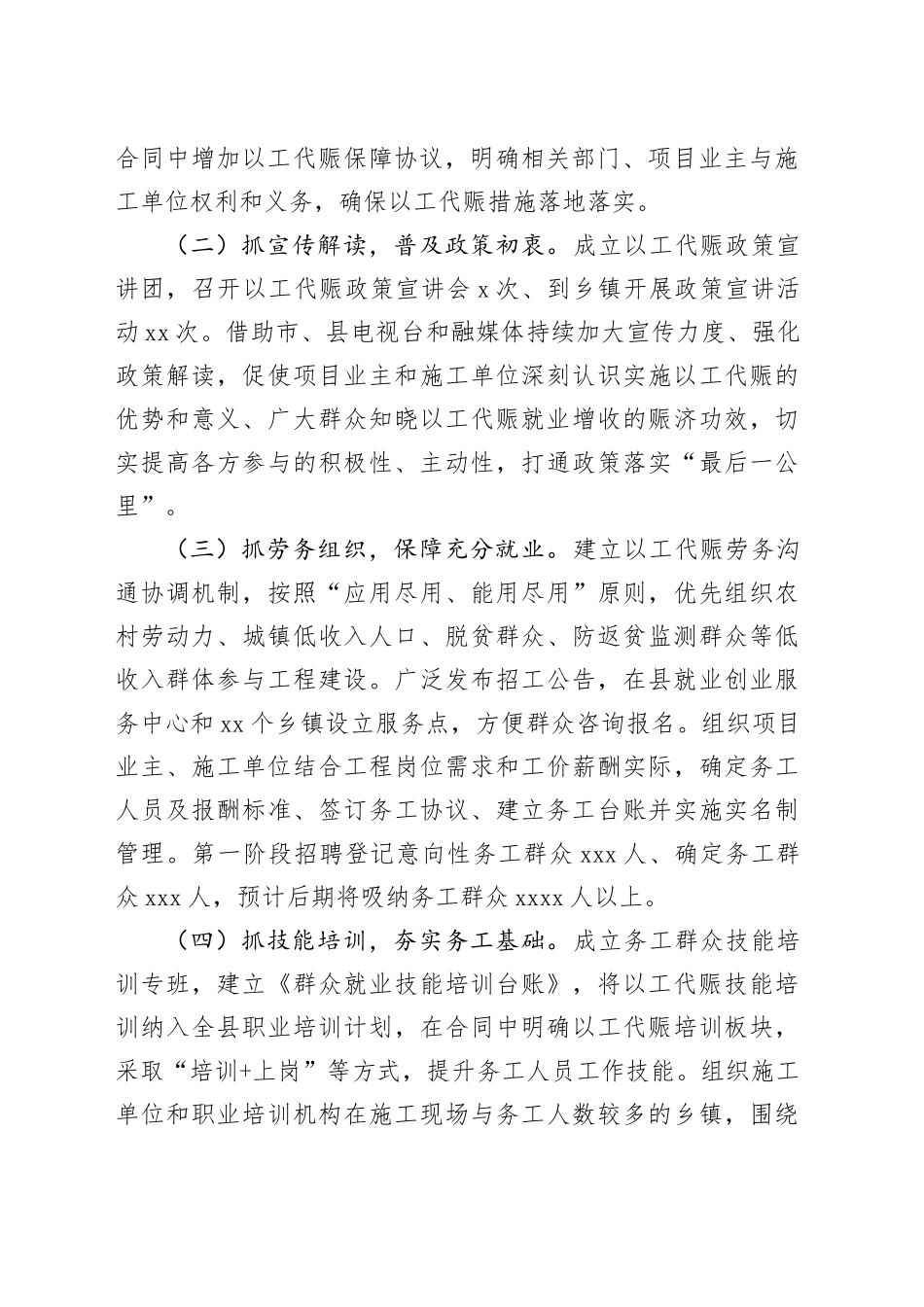 重点工程惠民生以工代赈助增收_第2页