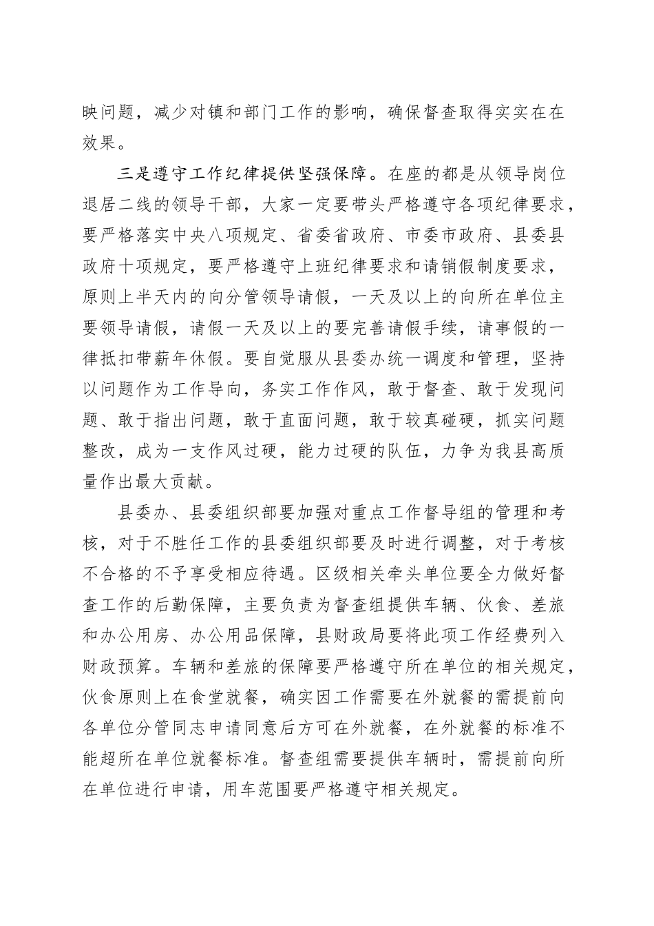 重点工作督导组动员部署会议讲话_第2页