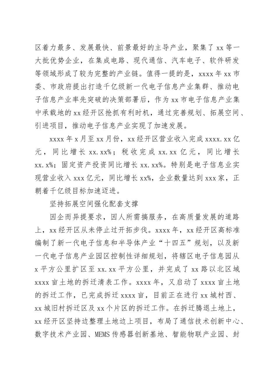 重点项目建设工作综述材料合集（5篇）_第2页