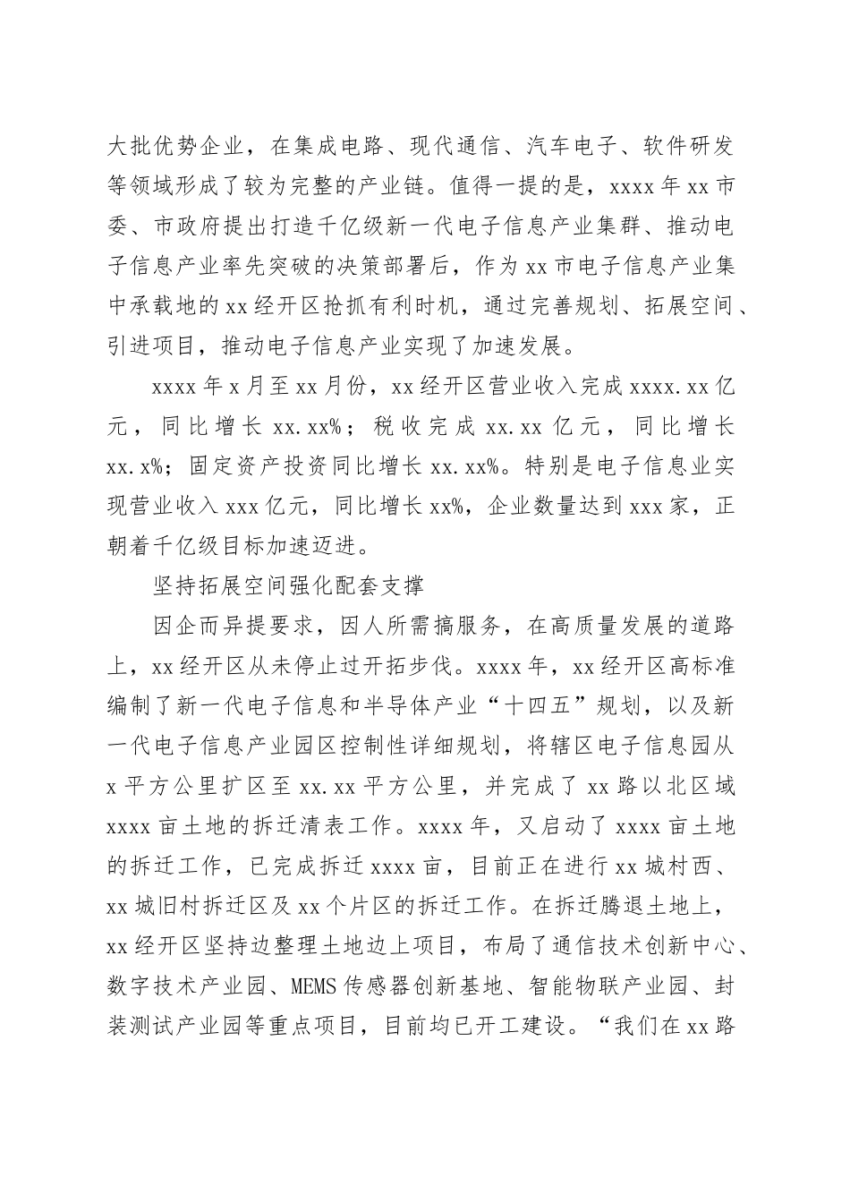 重点项目建设工作综述材料合集_第2页