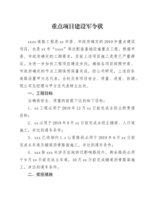 重点项目建设军令状