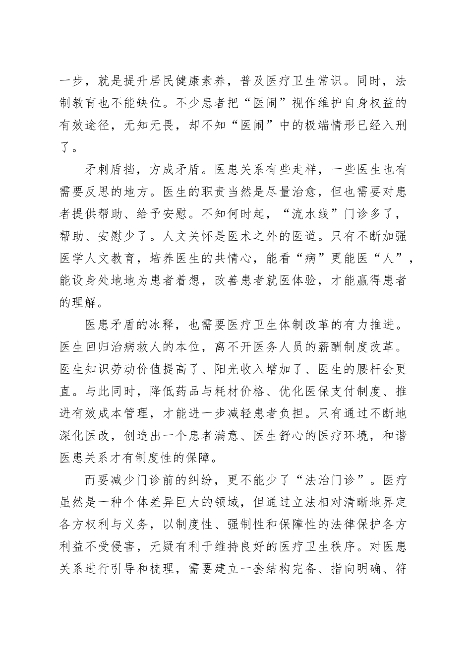 重塑医患和谐的“医疗大同”（新论）（20230813）_第2页