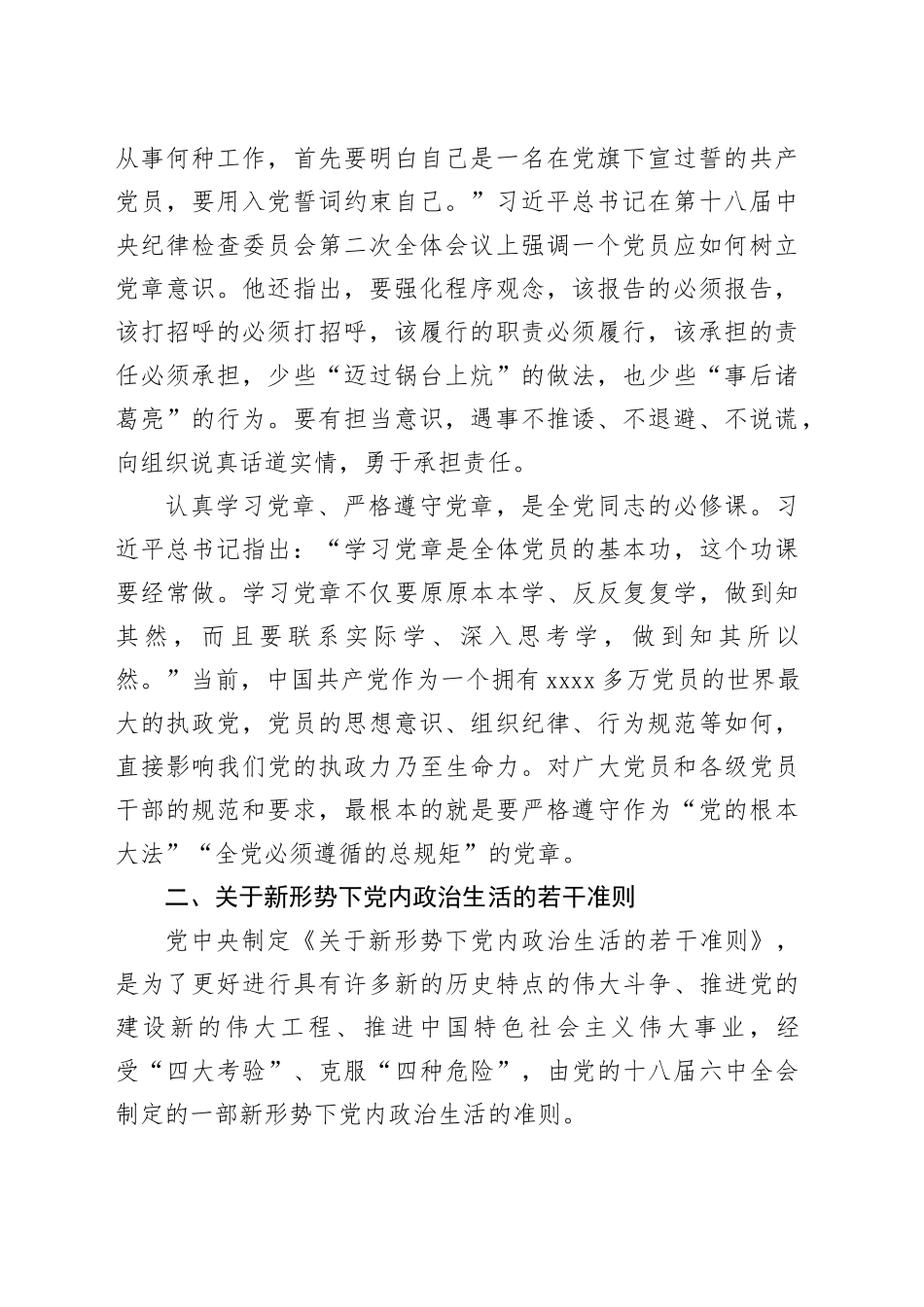 重温党章党规党纪永葆清正廉洁政治本色_第2页