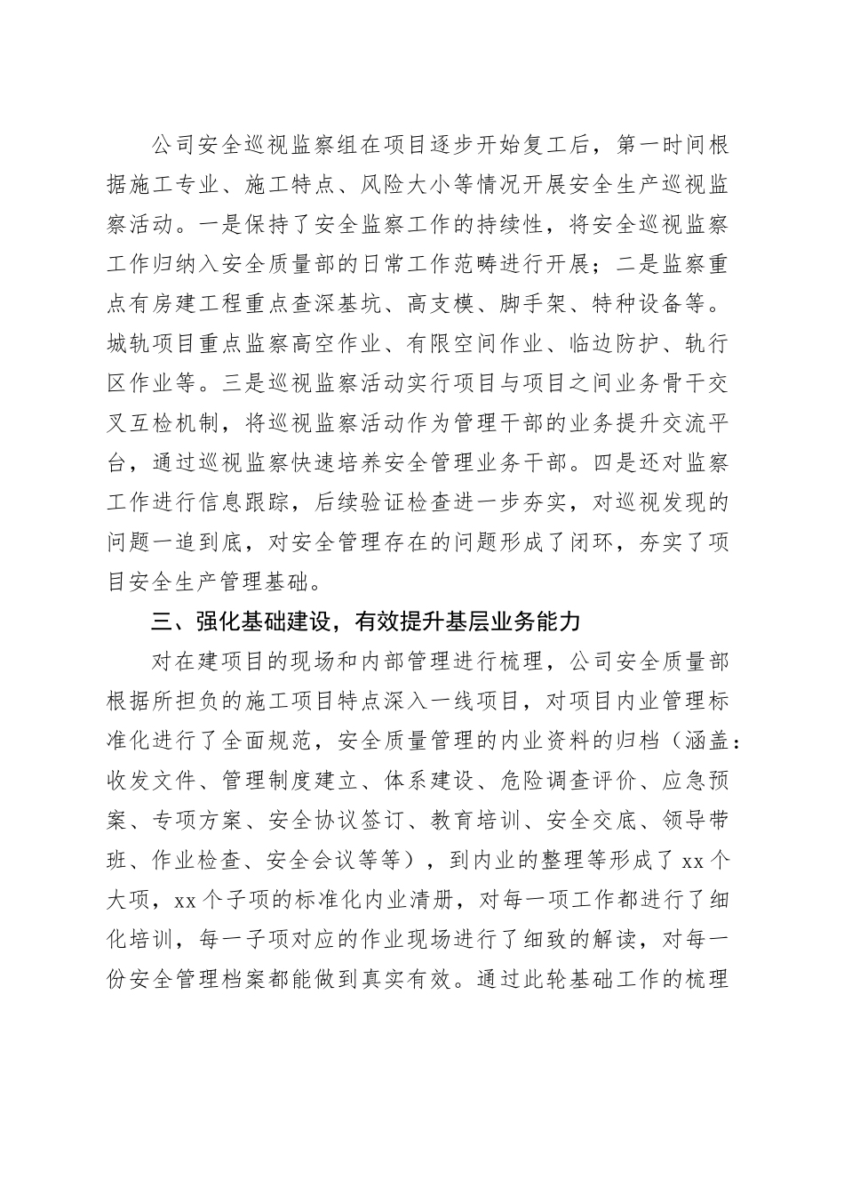 重心下移强基石、深化一线筑安全_第2页