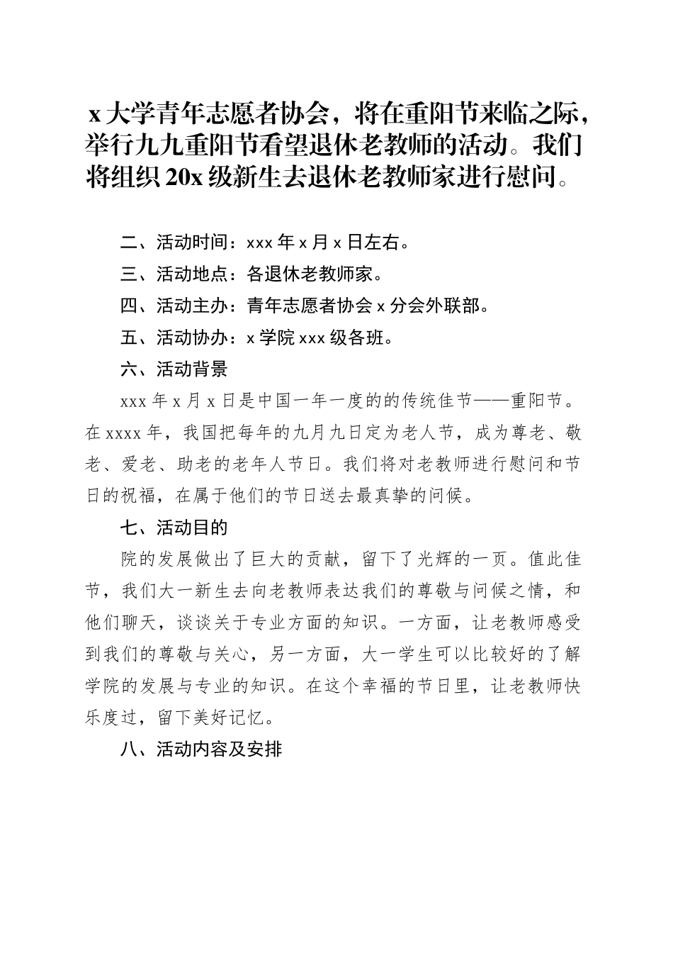 重阳节活动策划方案范文_第1页