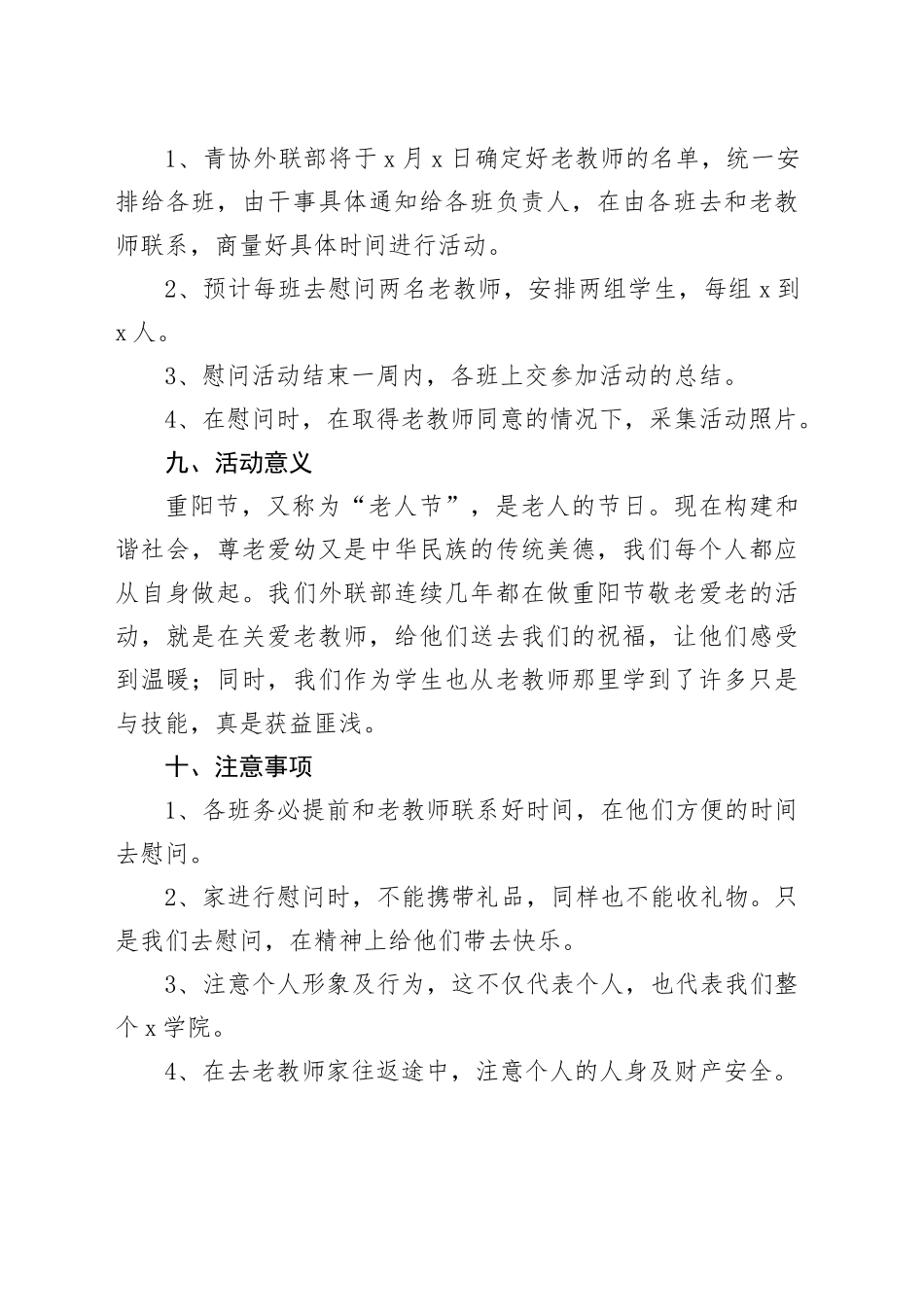 重阳节活动策划方案范文_第2页