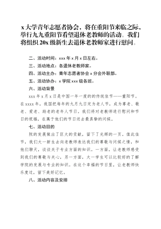 重阳节活动策划方案范文