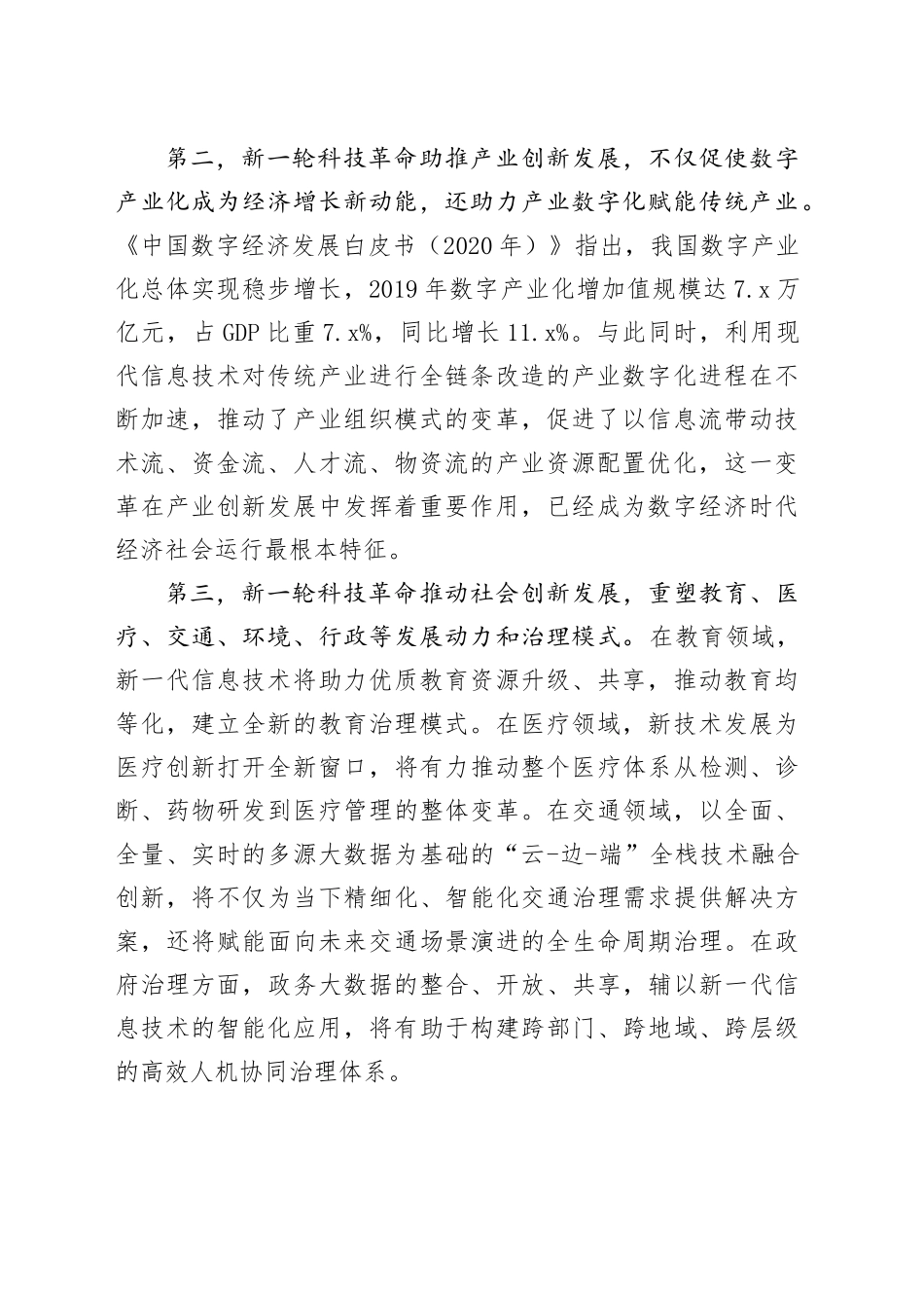 重要文章：加快推进创新发展数字化转型_第2页