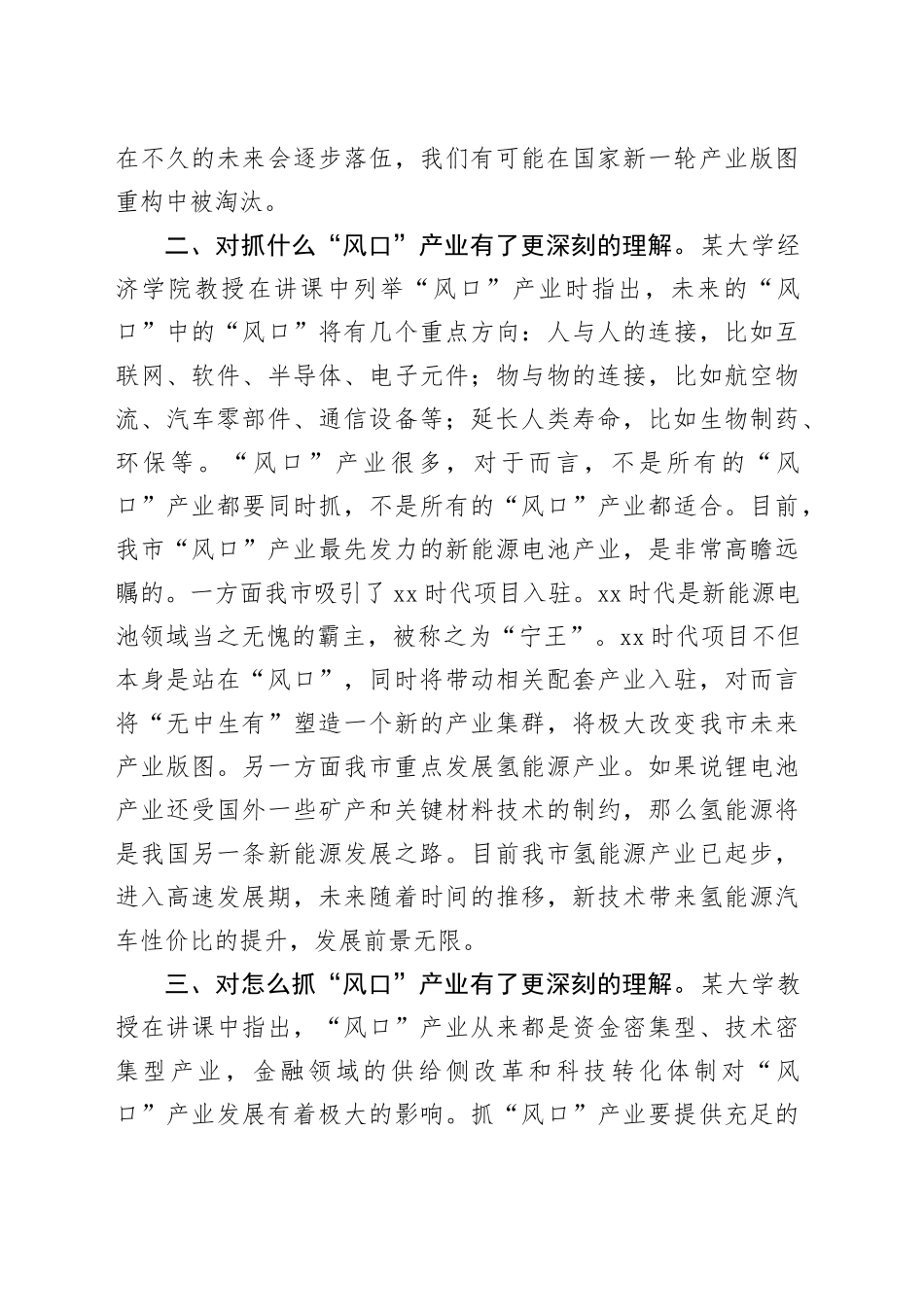 重振辉煌，必须抢占风口产业新赛道_第2页