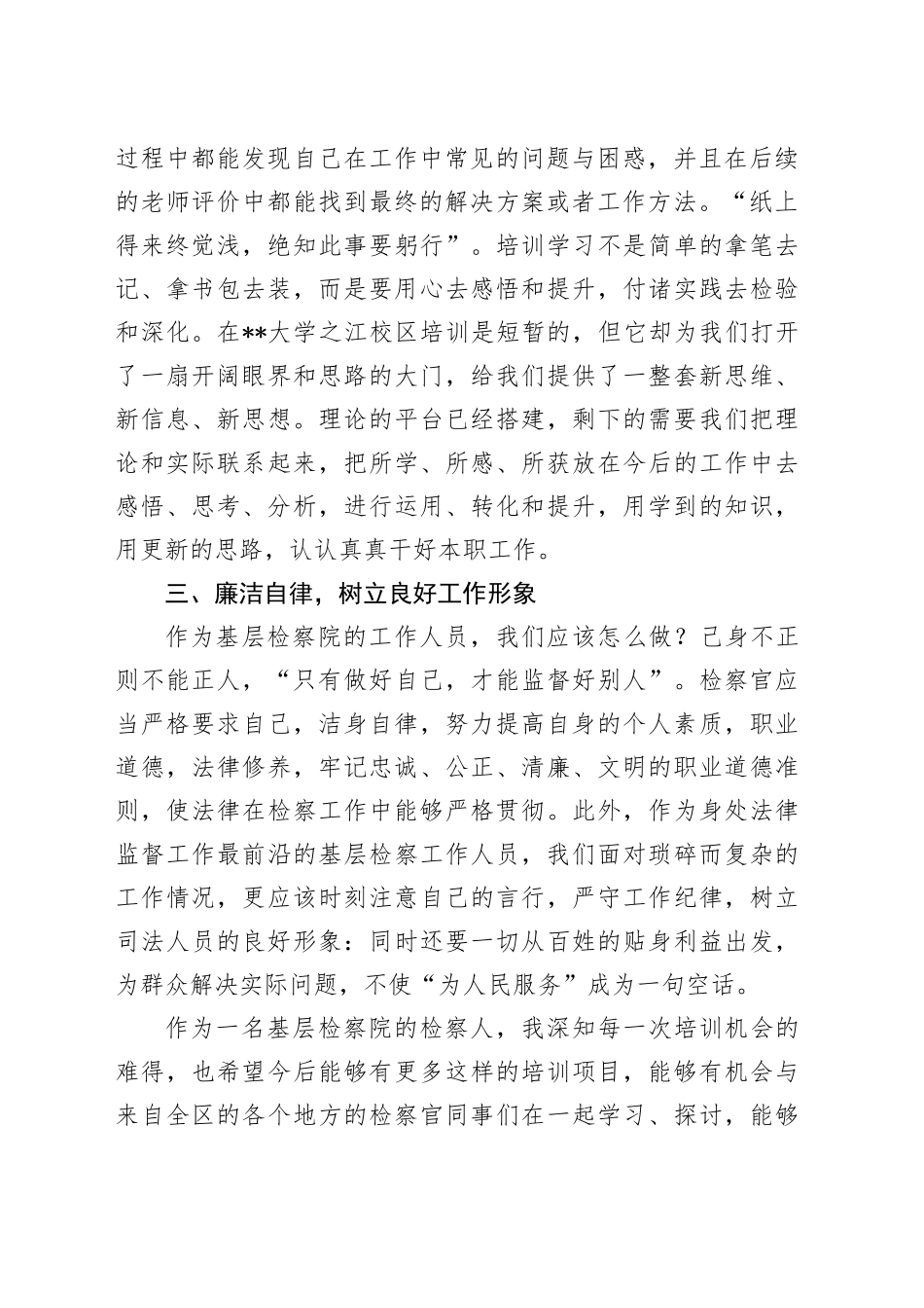 重罪检察监督业务专题培训心得_第2页