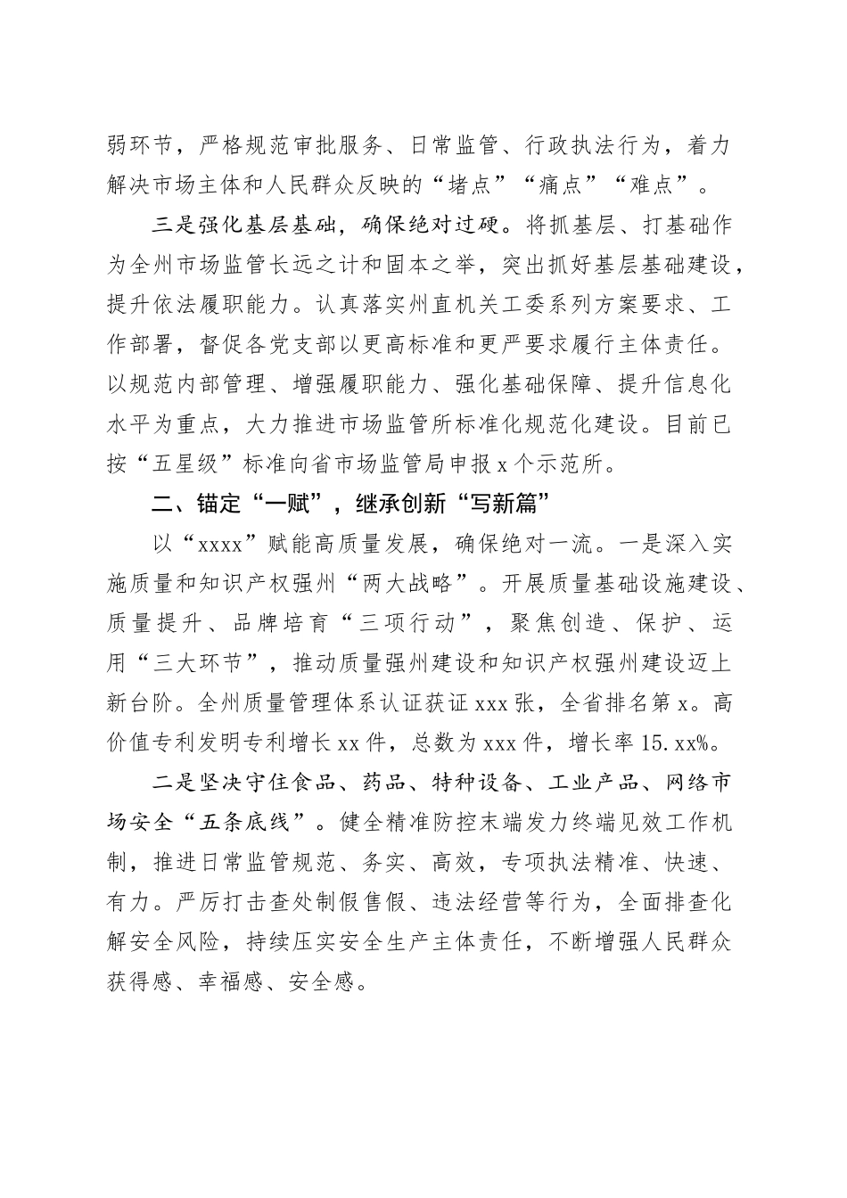 州市场监督管理局以“315”为载体打造“六个模范”机关（20230728）_第2页