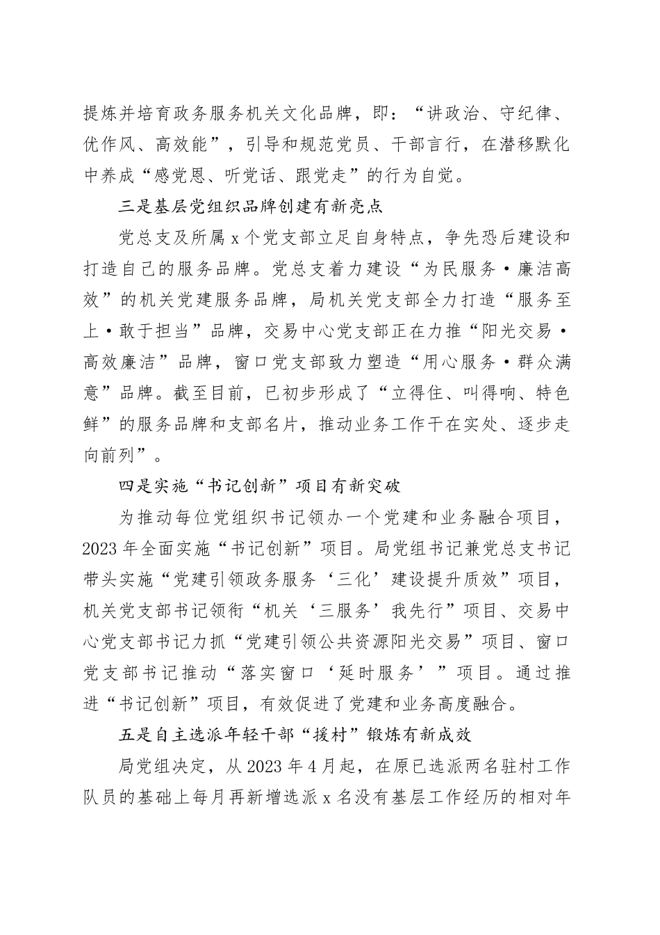 州政务服务局2023年上半年机关党建工作 呈现“五大亮点”（20230714）_第2页