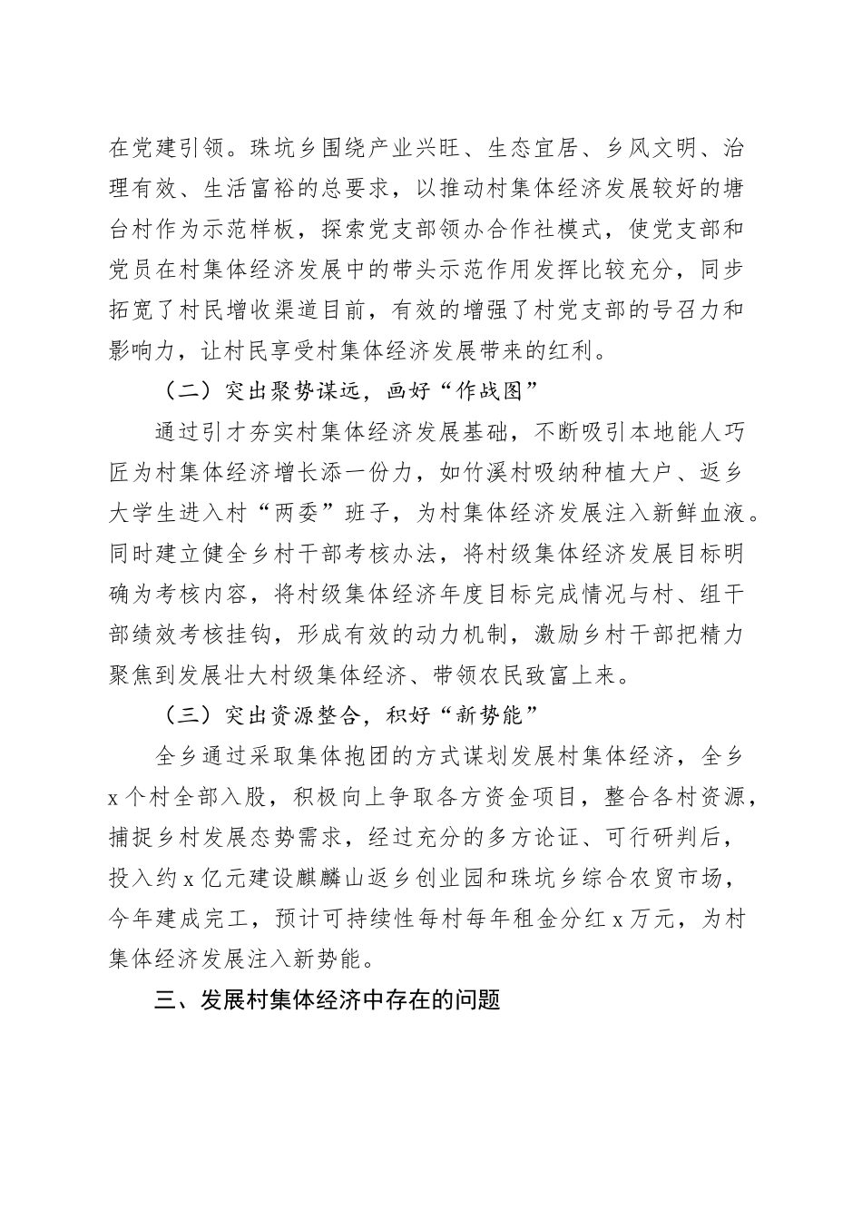 珠坑乡村集体经济发展情况汇报_第2页