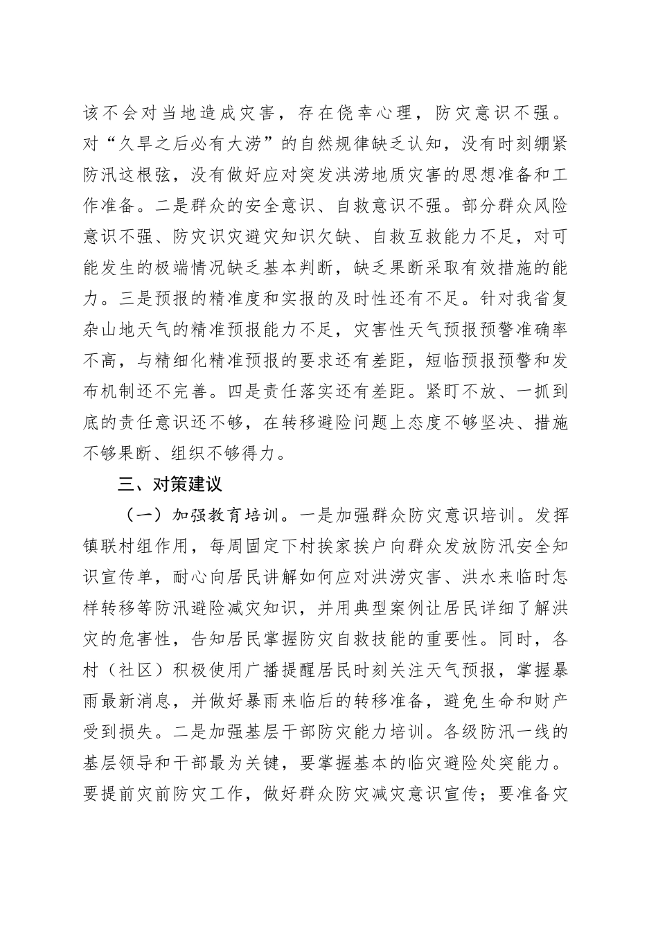 竹山镇防汛抗旱工作_第2页