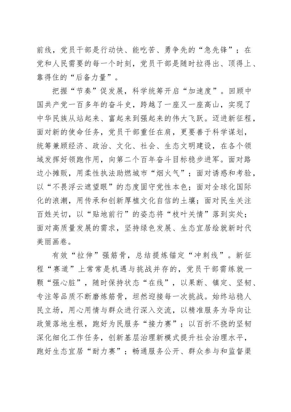 逐梦“新赛道” 跑出“加速度”_第2页