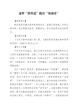 逐梦“新赛道” 跑出“加速度”